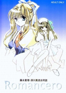 [BiS, LIKE LIFE rie] Romancero (Air, Kanon)
