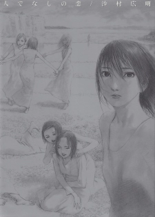 [Samura Hiroaki] Hitodenashi no Koi - The love of the brute [English] [The Rabbit Reich]