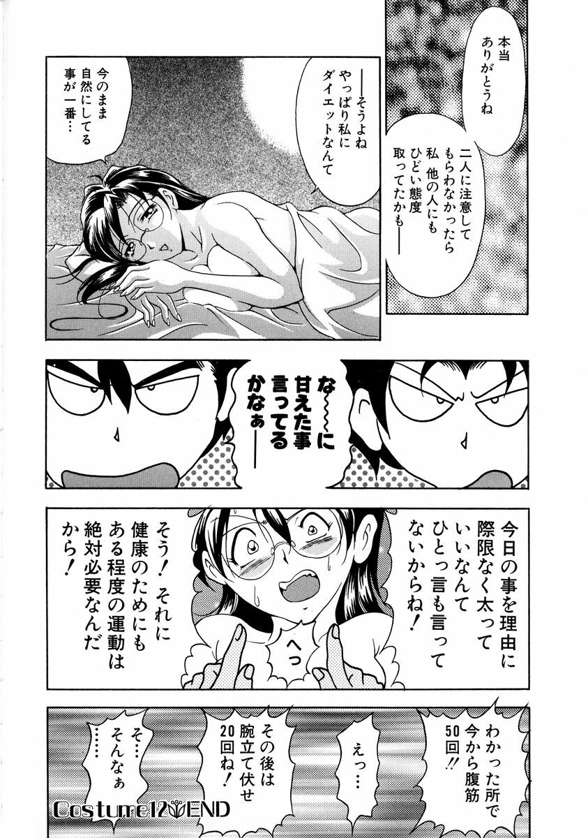 [Uetakano Oike] Oshare Maruhi Sensei Vol. 2 page 102 full