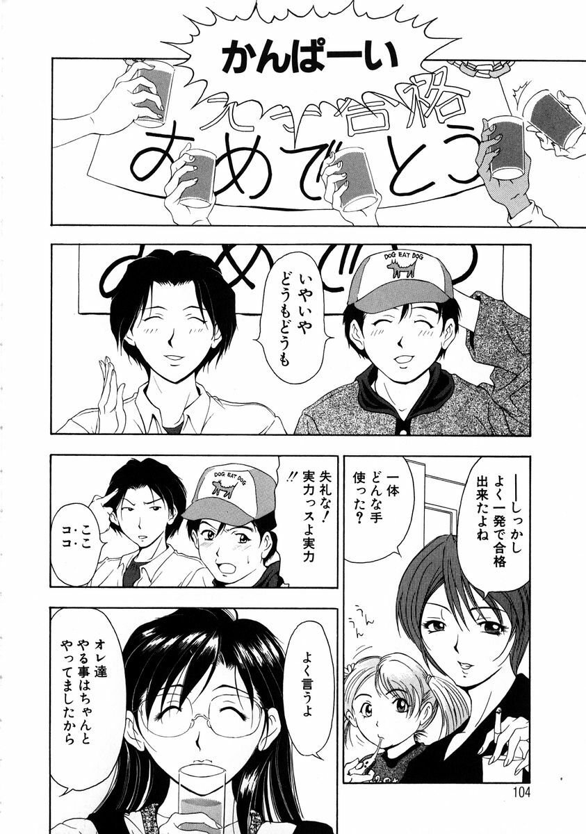 [Uetakano Oike] Oshare Maruhi Sensei Vol. 2 page 104 full
