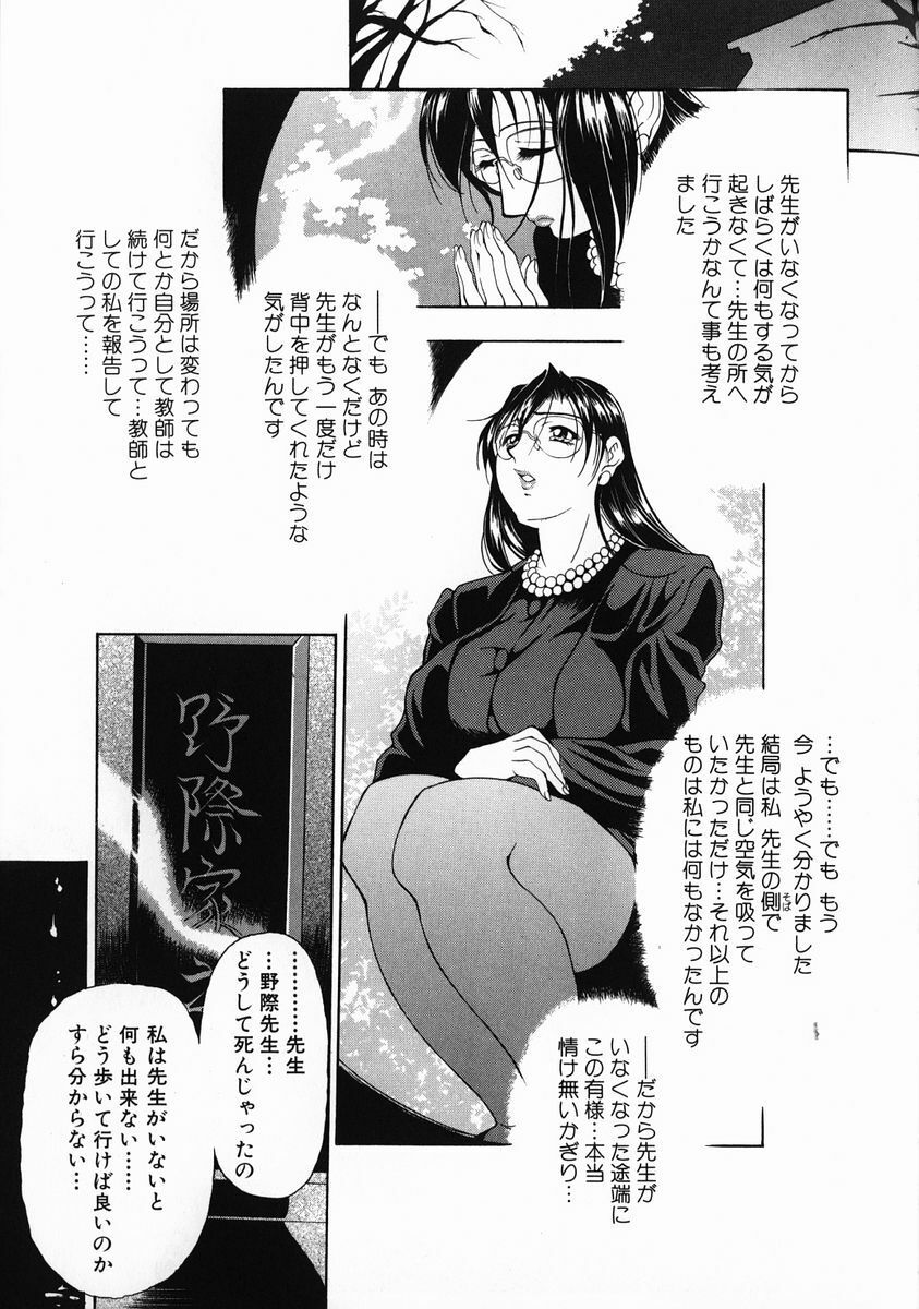 [Uetakano Oike] Oshare Maruhi Sensei Vol. 2 page 112 full
