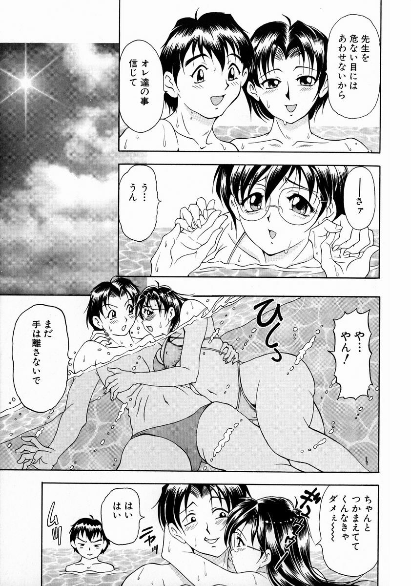 [Uetakano Oike] Oshare Maruhi Sensei Vol. 2 page 67 full