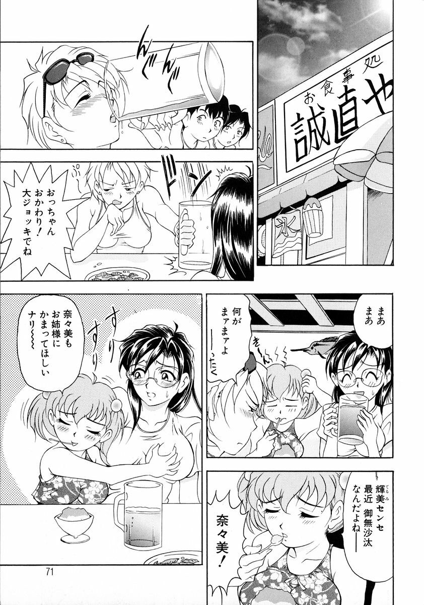 [Uetakano Oike] Oshare Maruhi Sensei Vol. 2 page 71 full