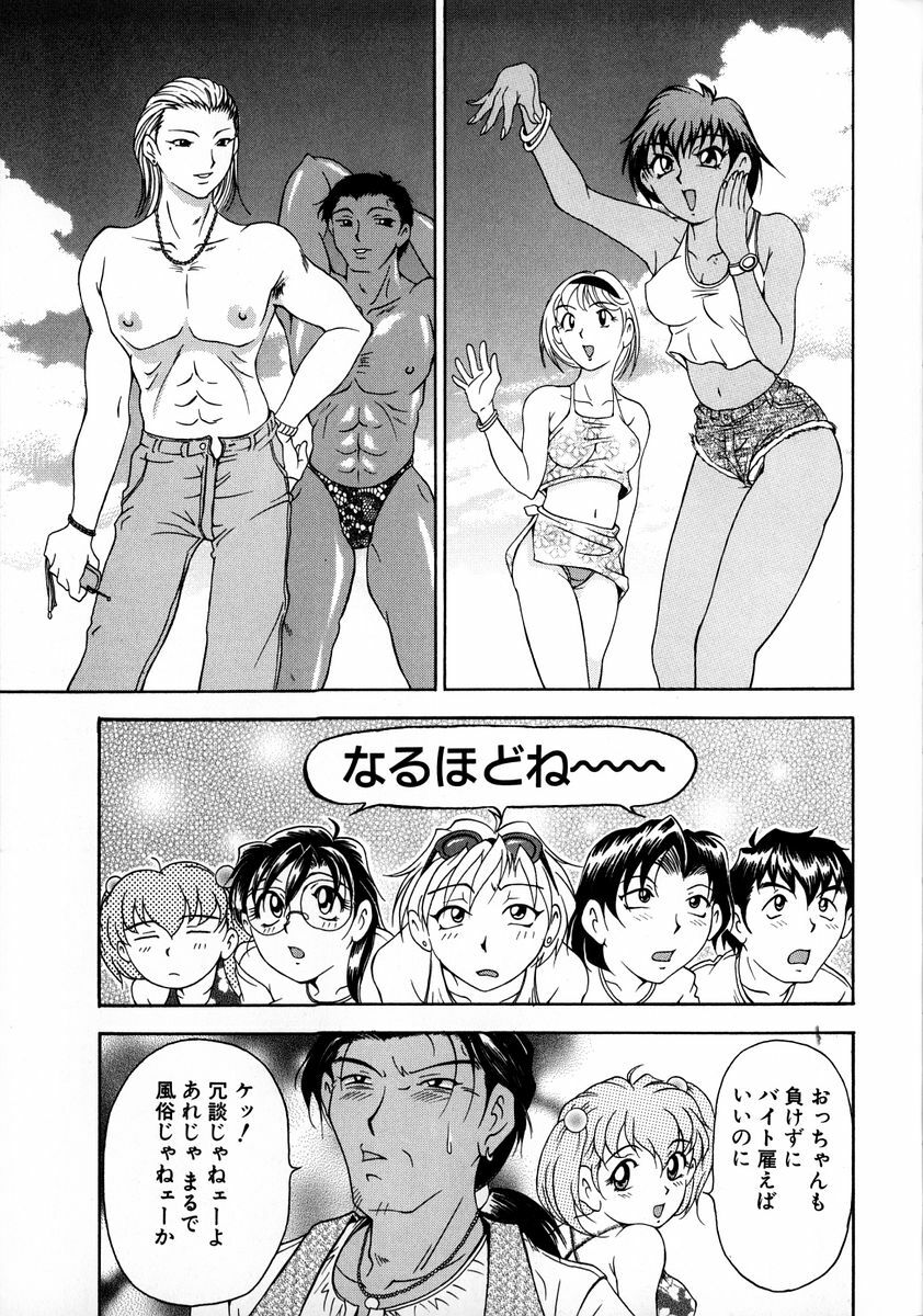 [Uetakano Oike] Oshare Maruhi Sensei Vol. 2 page 73 full