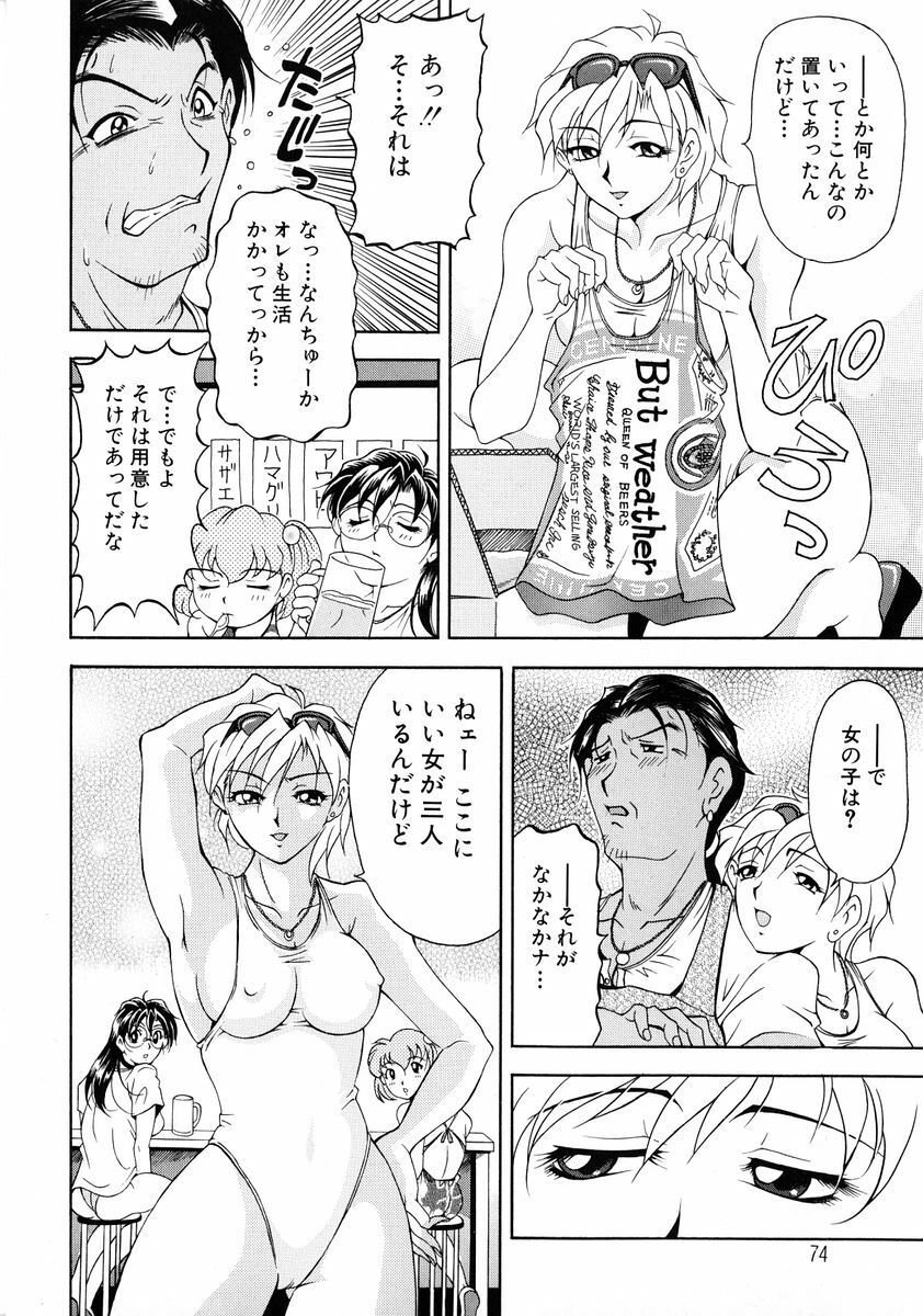 [Uetakano Oike] Oshare Maruhi Sensei Vol. 2 page 74 full