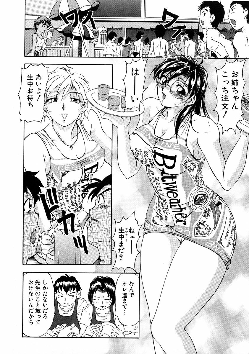 [Uetakano Oike] Oshare Maruhi Sensei Vol. 2 page 76 full