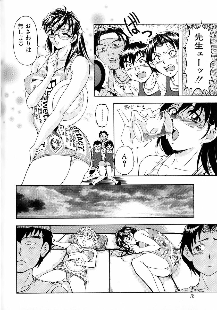 [Uetakano Oike] Oshare Maruhi Sensei Vol. 2 page 78 full