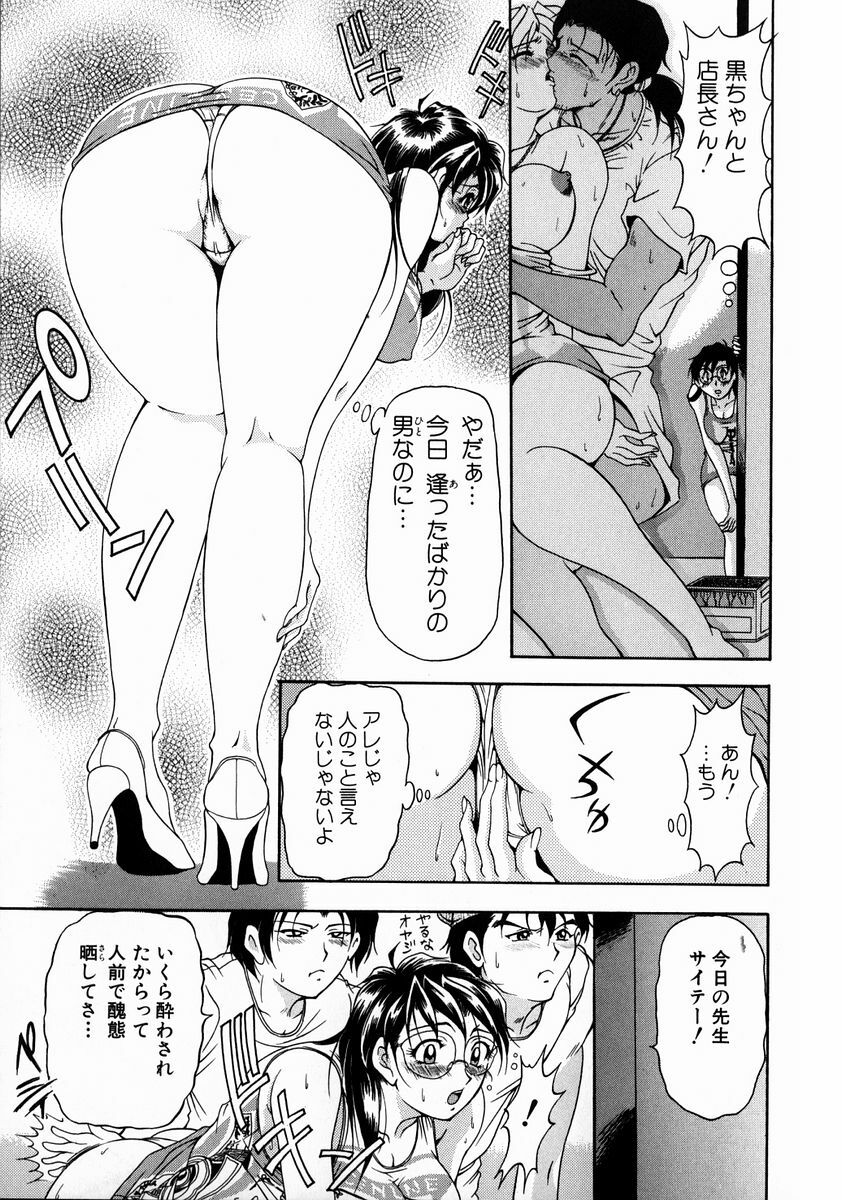 [Uetakano Oike] Oshare Maruhi Sensei Vol. 2 page 81 full