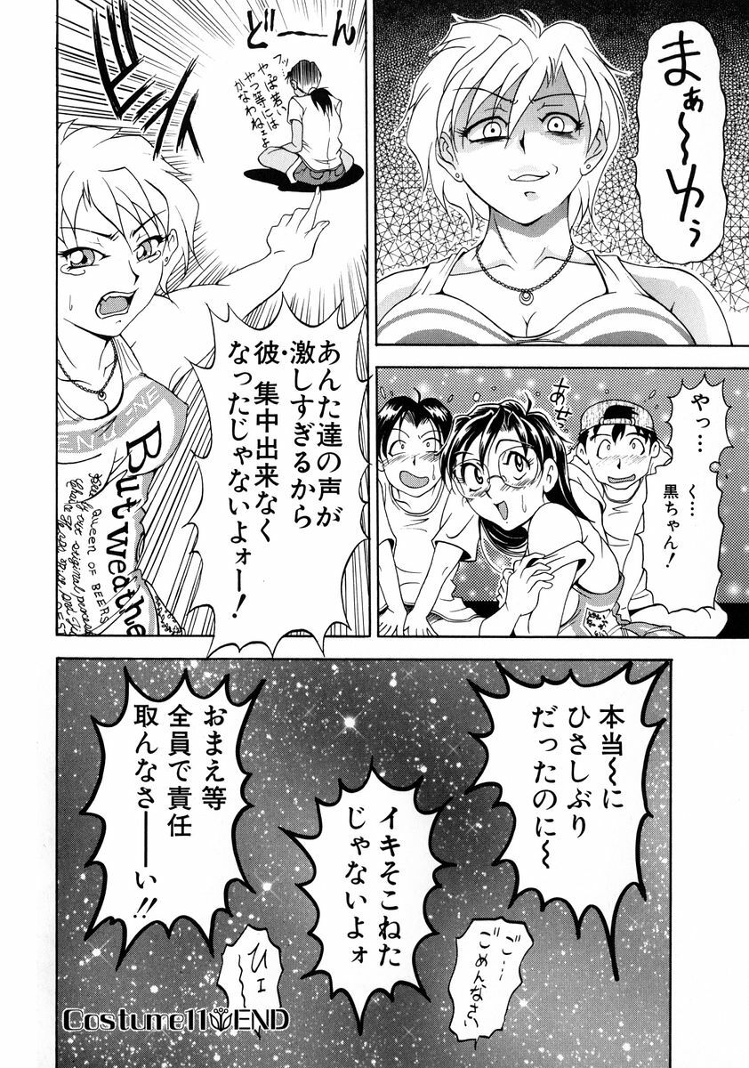[Uetakano Oike] Oshare Maruhi Sensei Vol. 2 page 84 full