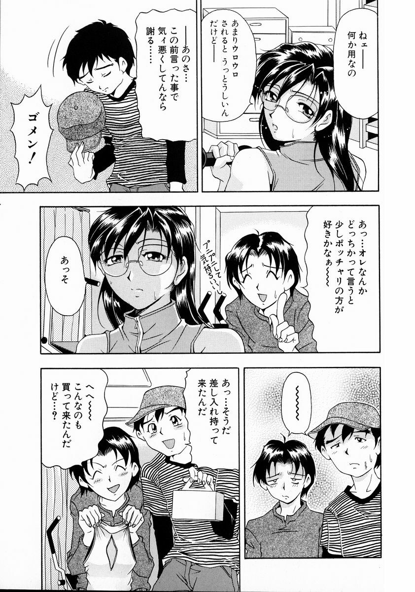 [Uetakano Oike] Oshare Maruhi Sensei Vol. 2 page 91 full