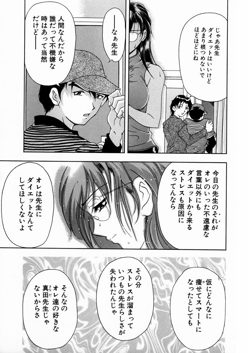 [Uetakano Oike] Oshare Maruhi Sensei Vol. 2 page 93 full