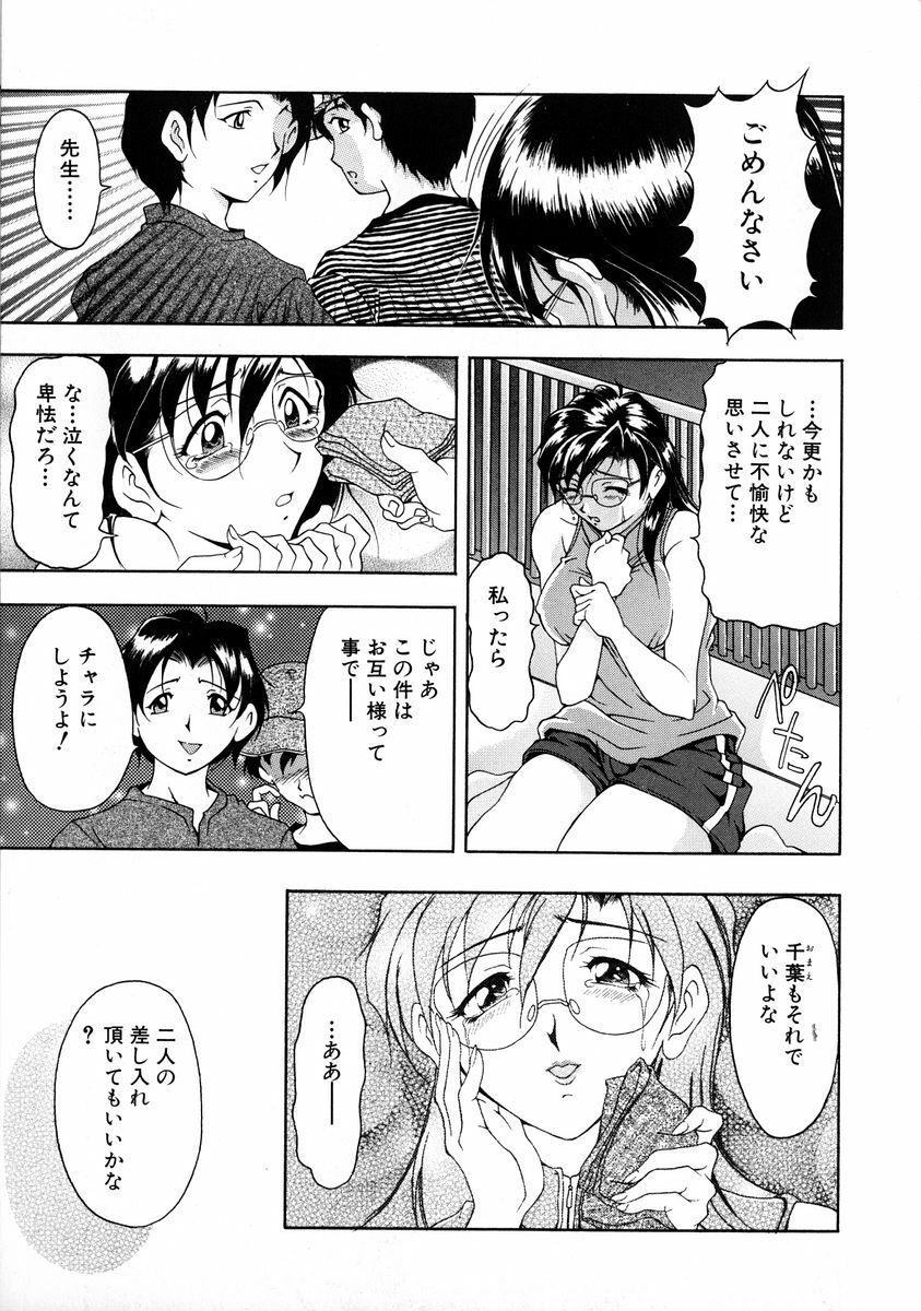[Uetakano Oike] Oshare Maruhi Sensei Vol. 2 page 95 full