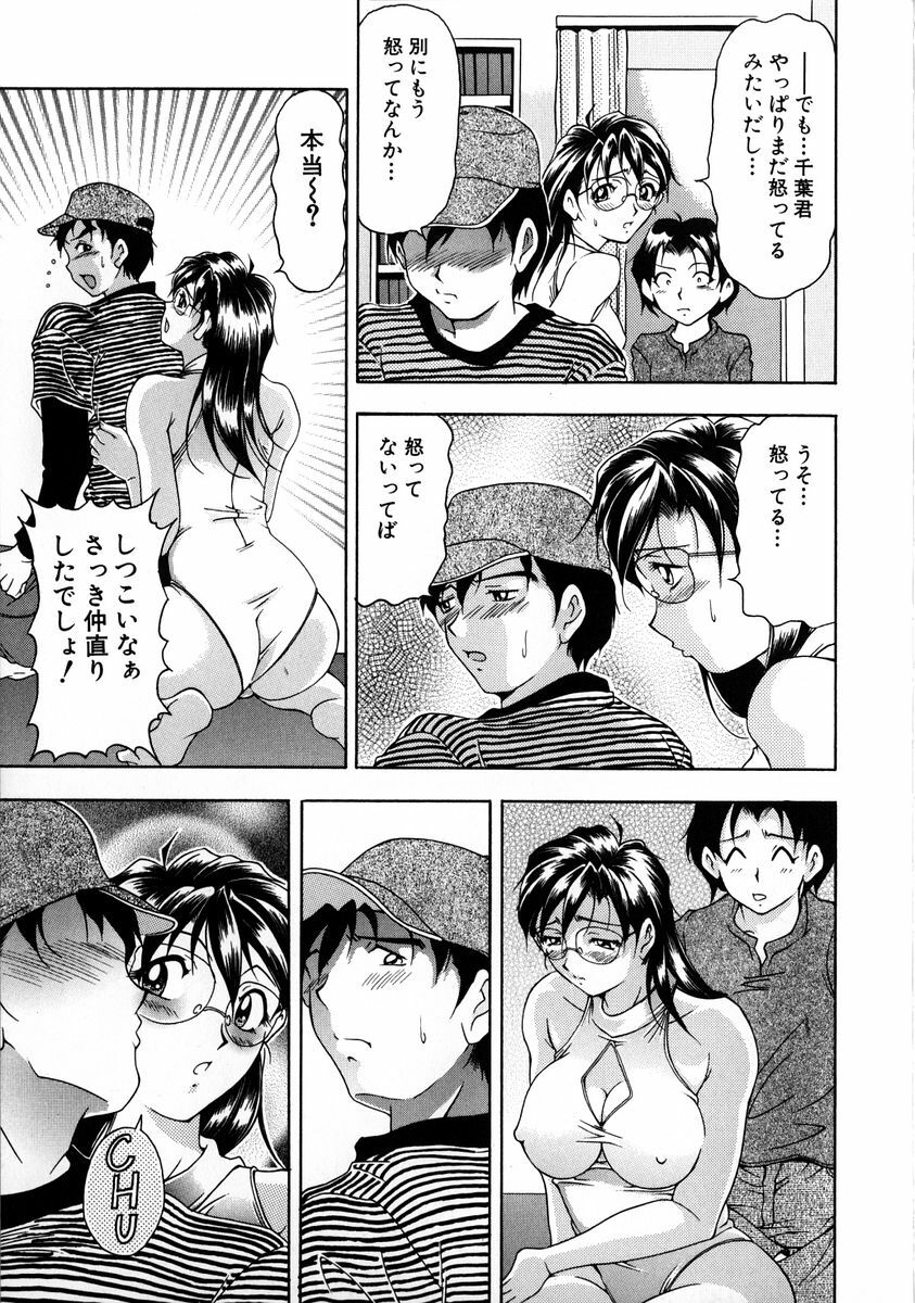 [Uetakano Oike] Oshare Maruhi Sensei Vol. 2 page 97 full