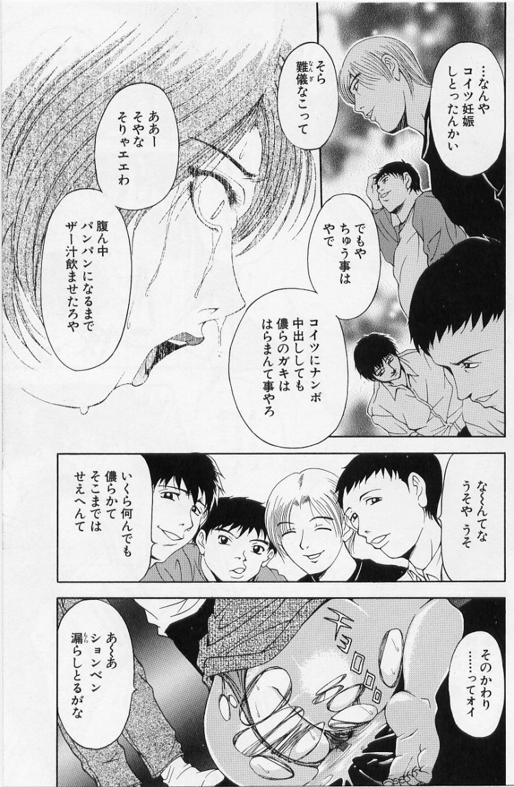 [Uetakano Oike] O-rouge -Zetchou e no Escalation- page 119 full