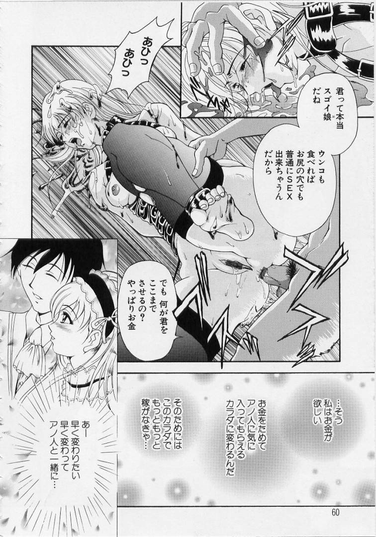 [Uetakano Oike] O-rouge -Zetchou e no Escalation- page 60 full