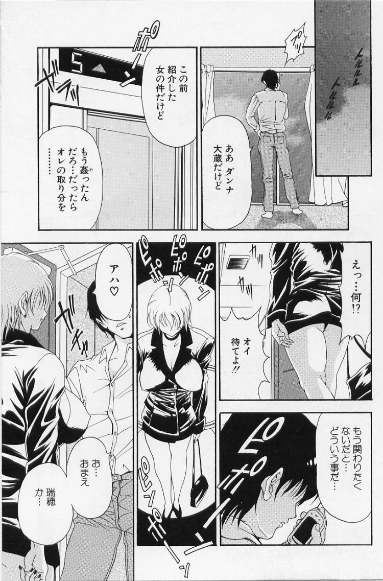 [Uetakano Oike] O-rouge -Zetchou e no Escalation- page 63 full