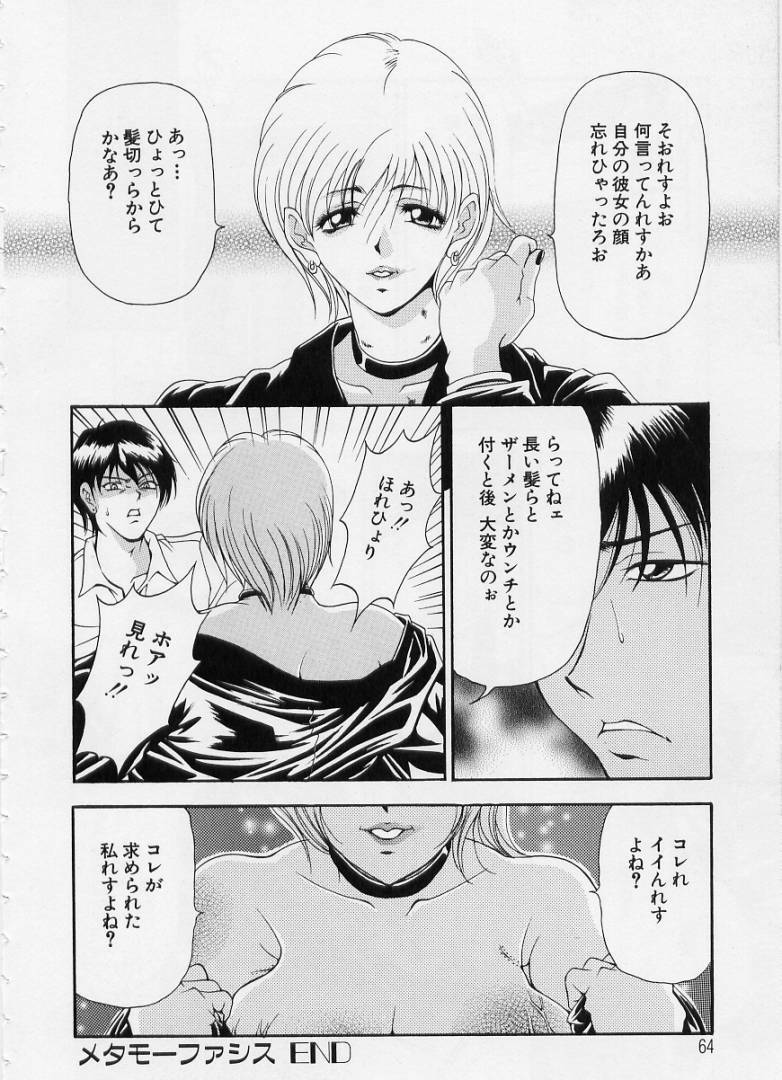 [Uetakano Oike] O-rouge -Zetchou e no Escalation- page 64 full