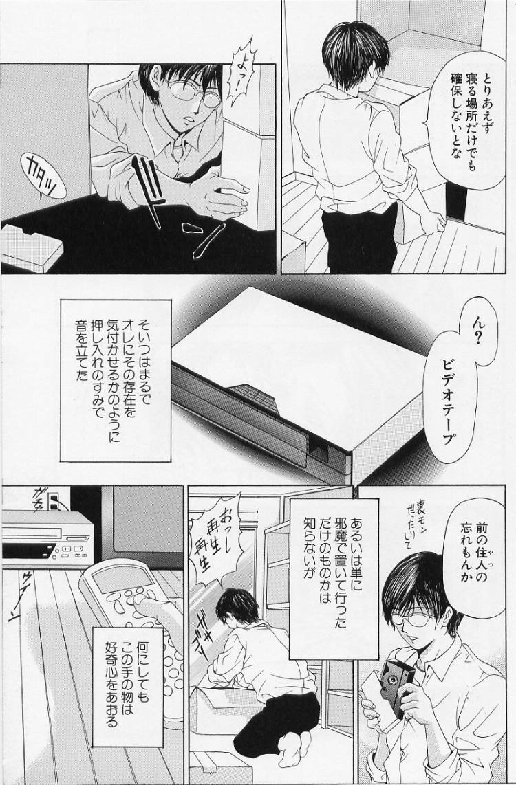 [Uetakano Oike] O-rouge -Zetchou e no Escalation- page 67 full