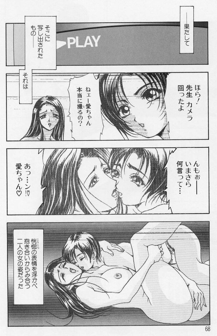 [Uetakano Oike] O-rouge -Zetchou e no Escalation- page 68 full