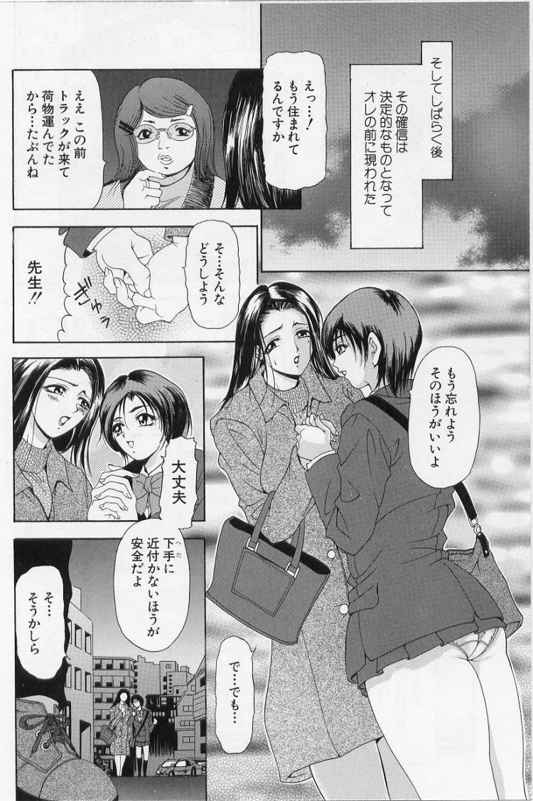 [Uetakano Oike] O-rouge -Zetchou e no Escalation- page 70 full