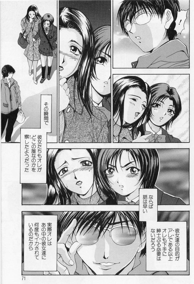 [Uetakano Oike] O-rouge -Zetchou e no Escalation- page 71 full