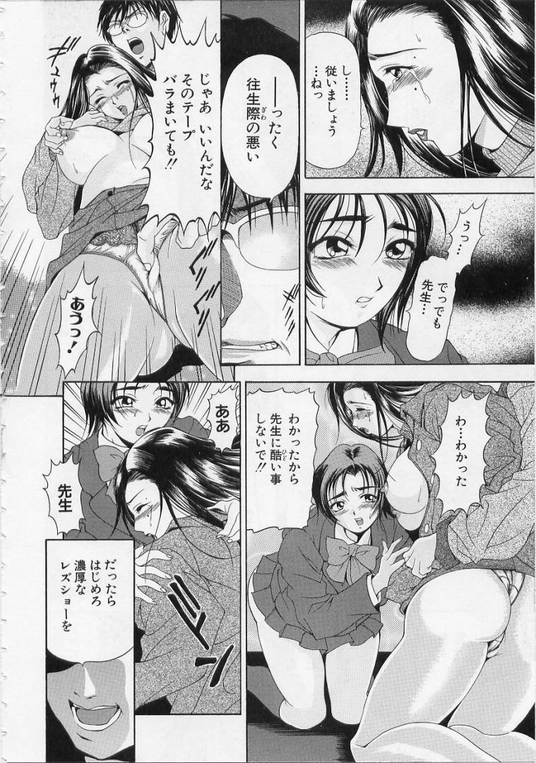 [Uetakano Oike] O-rouge -Zetchou e no Escalation- page 74 full