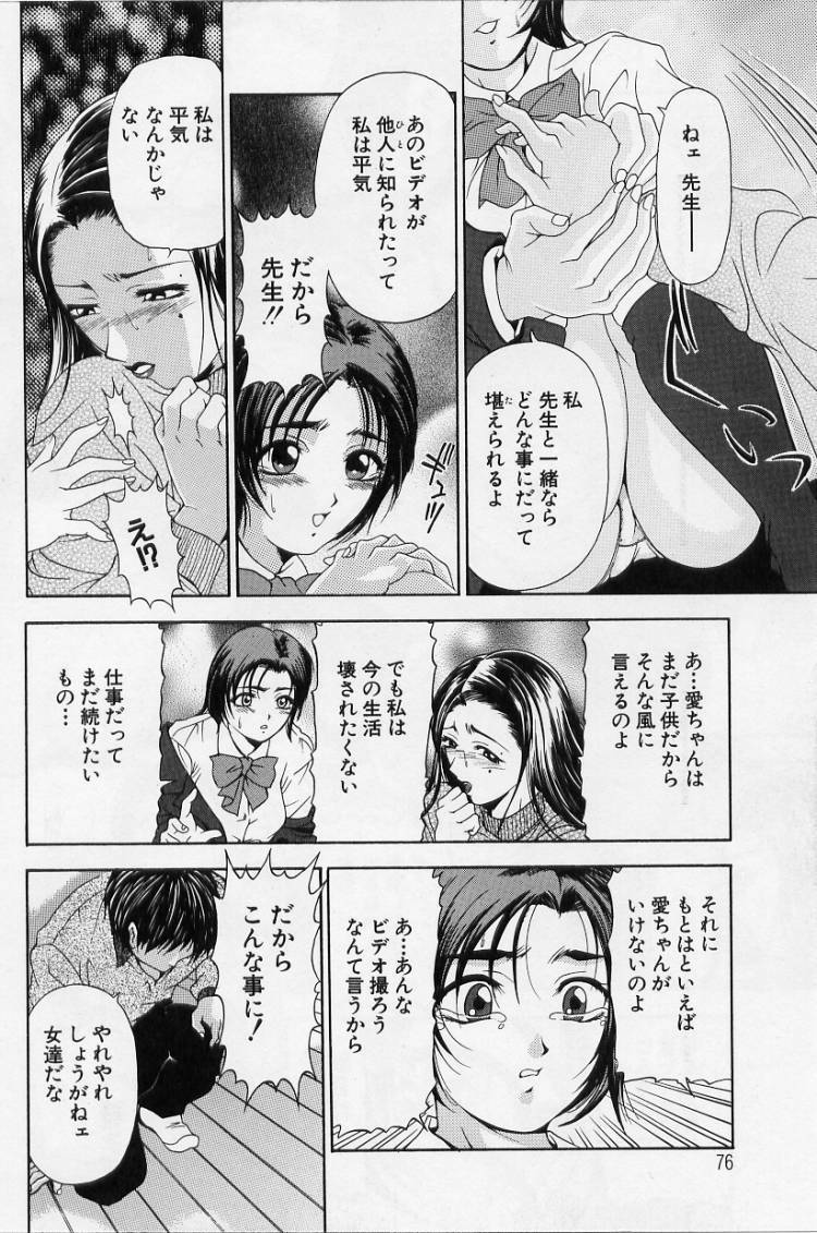 [Uetakano Oike] O-rouge -Zetchou e no Escalation- page 76 full