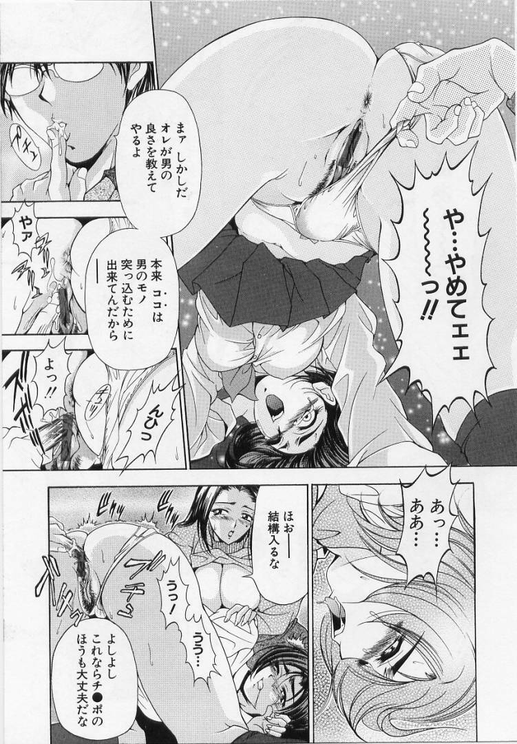 [Uetakano Oike] O-rouge -Zetchou e no Escalation- page 79 full