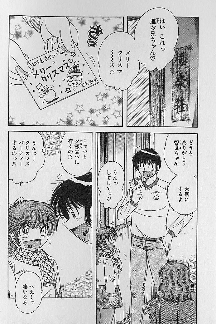 [Umino Sachi] Ultra Heaven 2 page 106 full