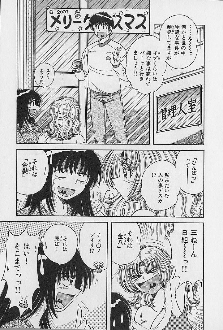 [Umino Sachi] Ultra Heaven 2 page 109 full