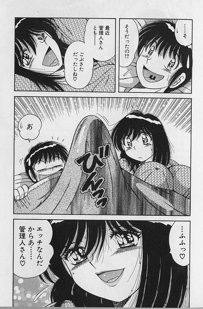 [Umino Sachi] Ultra Heaven 2 page 133 full