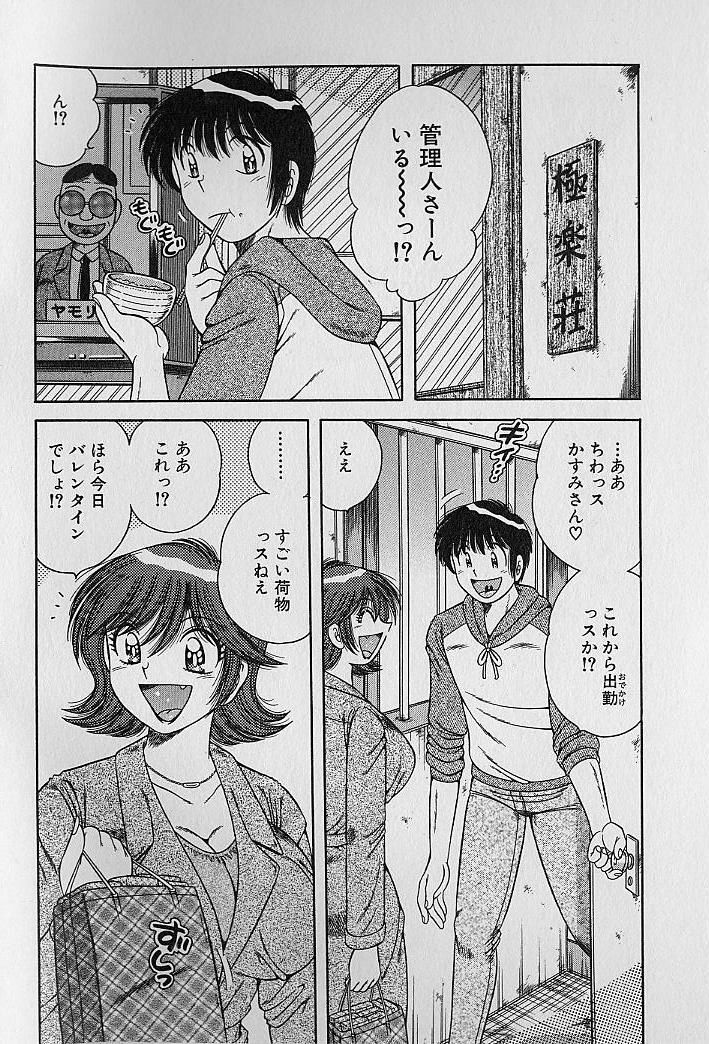 [Umino Sachi] Ultra Heaven 2 page 145 full