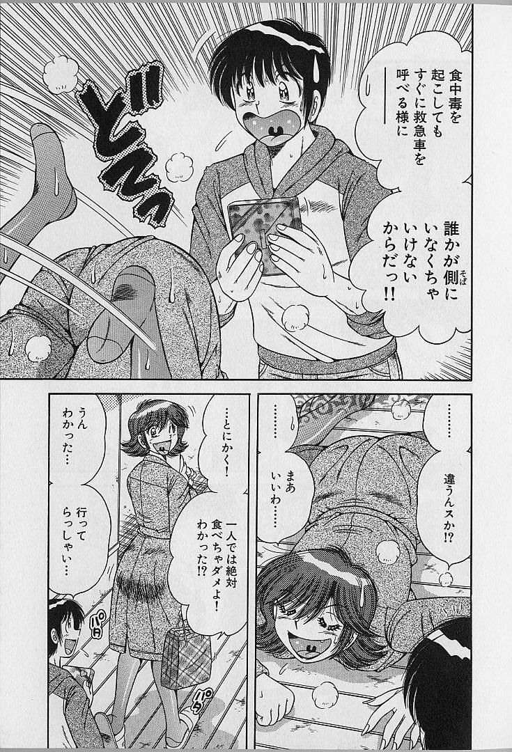 [Umino Sachi] Ultra Heaven 2 page 148 full