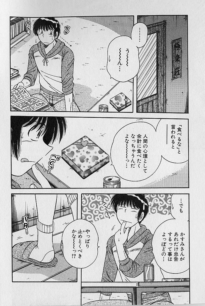 [Umino Sachi] Ultra Heaven 2 page 149 full
