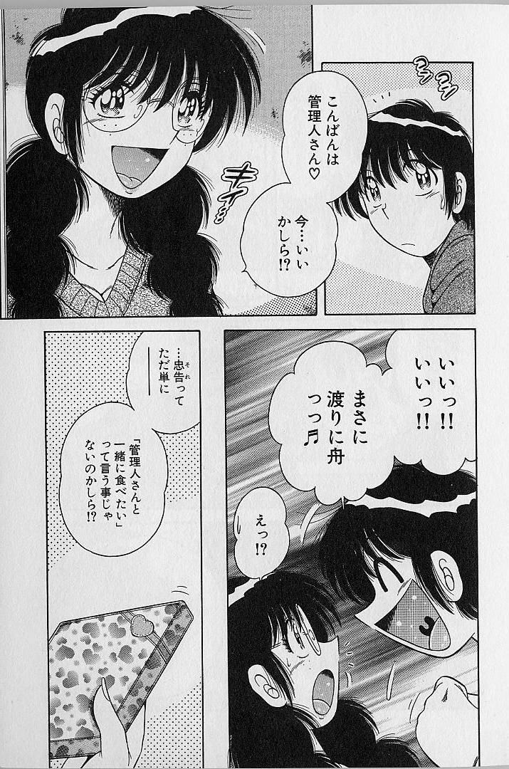 [Umino Sachi] Ultra Heaven 2 page 150 full