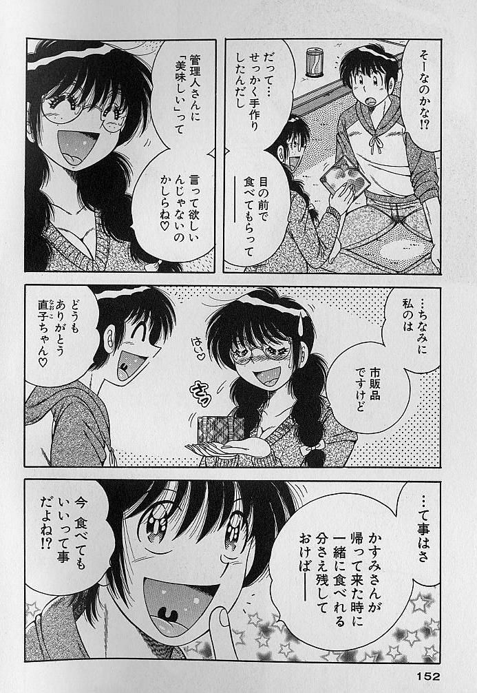 [Umino Sachi] Ultra Heaven 2 page 151 full