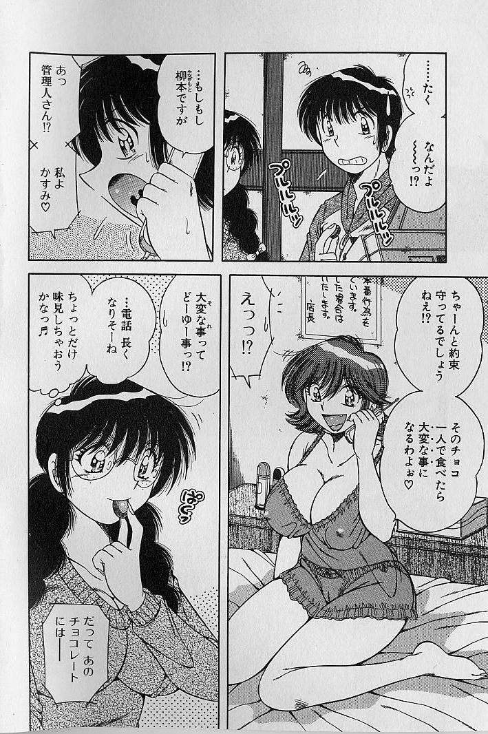 [Umino Sachi] Ultra Heaven 2 page 153 full