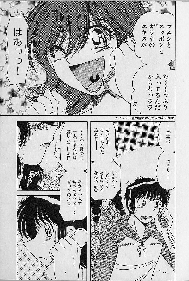 [Umino Sachi] Ultra Heaven 2 page 154 full