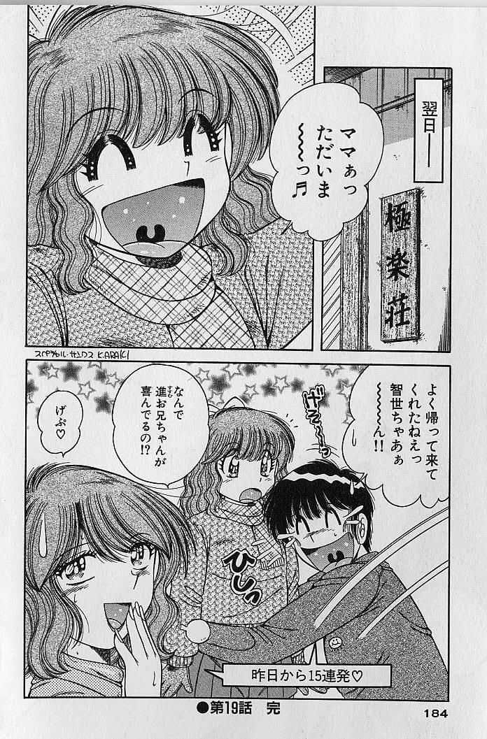 [Umino Sachi] Ultra Heaven 2 page 182 full
