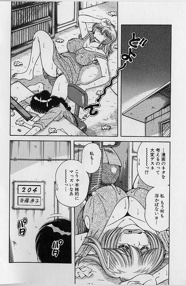 [Umino Sachi] Ultra Heaven 2 page 188 full
