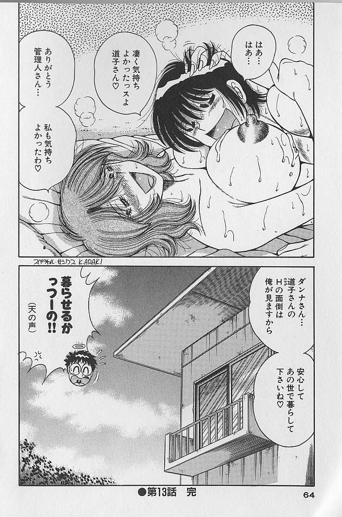 [Umino Sachi] Ultra Heaven 2 page 64 full