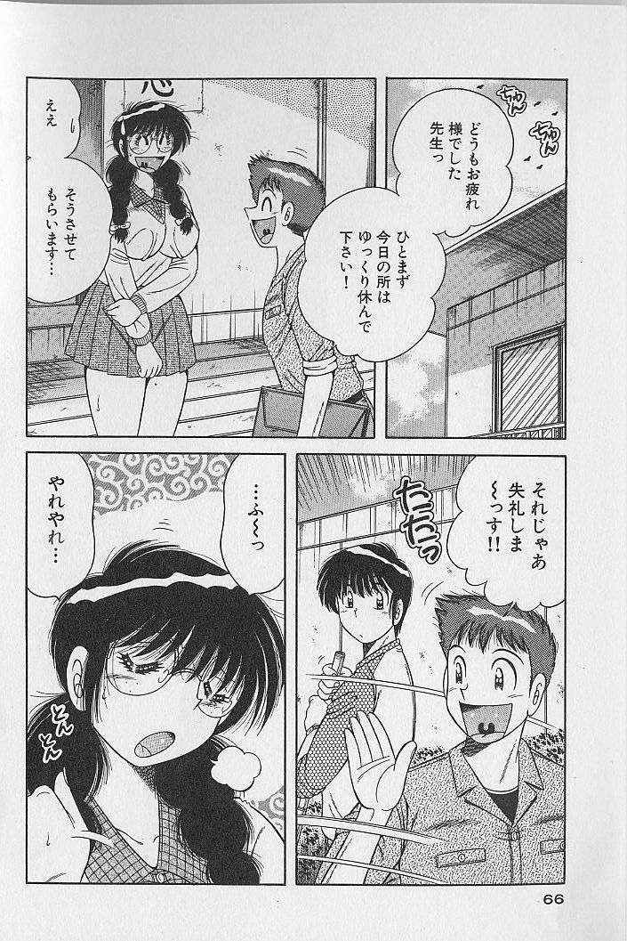 [Umino Sachi] Ultra Heaven 2 page 66 full
