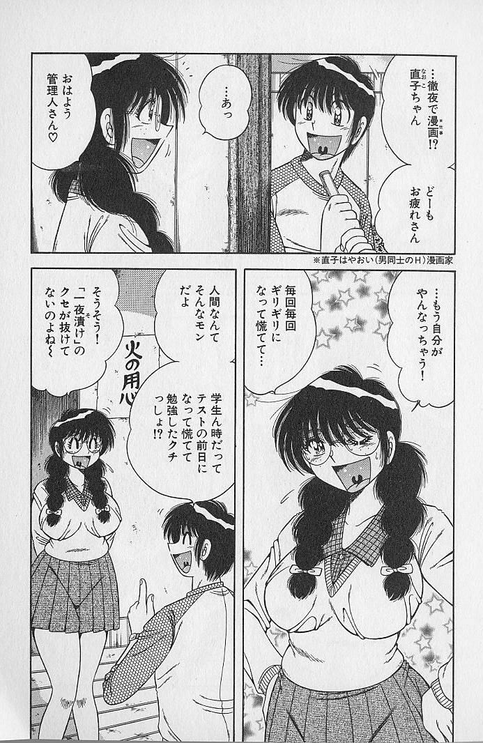[Umino Sachi] Ultra Heaven 2 page 67 full