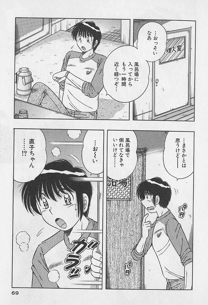 [Umino Sachi] Ultra Heaven 2 page 69 full