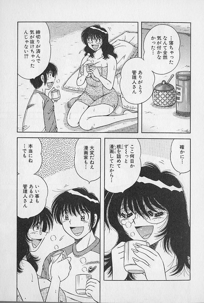 [Umino Sachi] Ultra Heaven 2 page 75 full