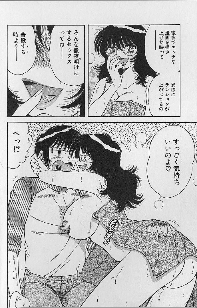 [Umino Sachi] Ultra Heaven 2 page 76 full