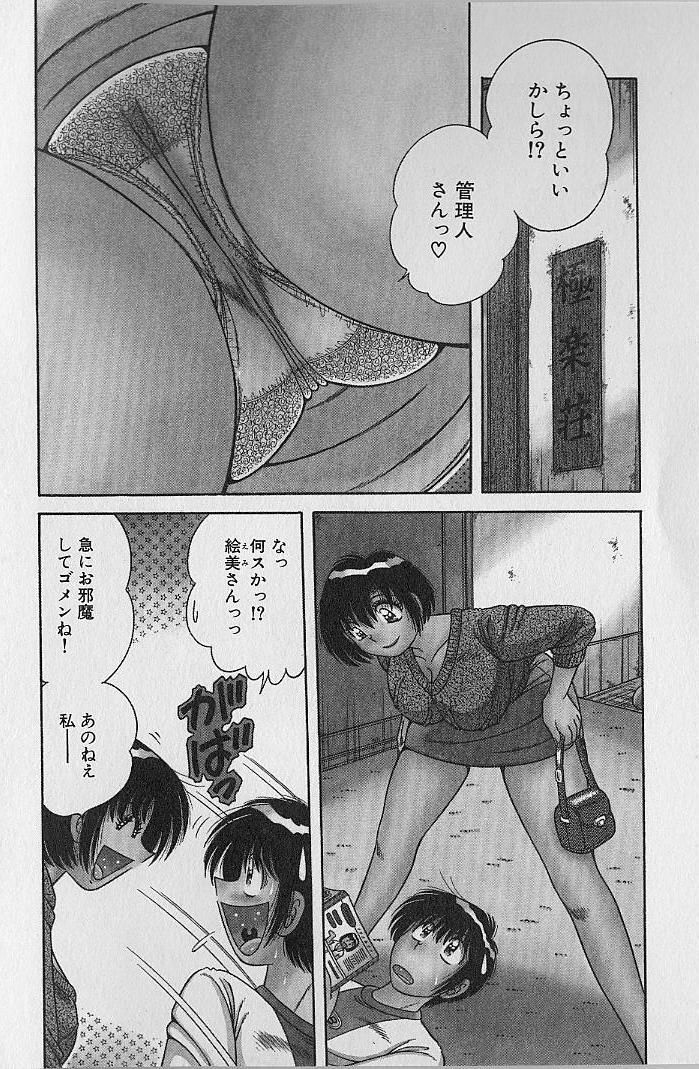 [Umino Sachi] Ultra Heaven 2 page 86 full