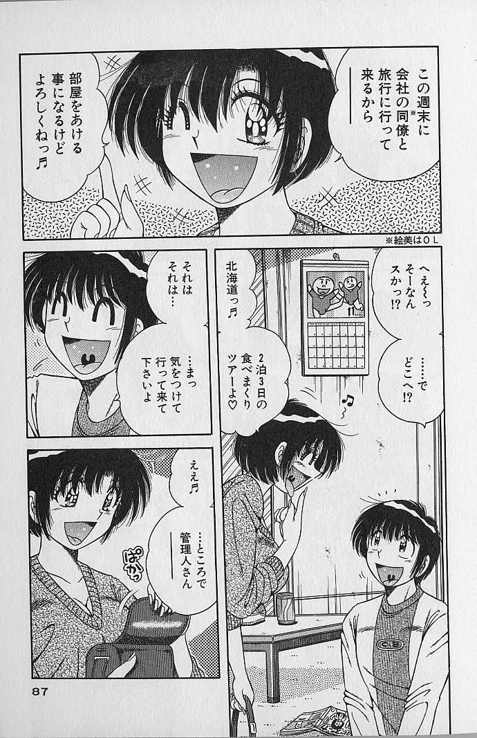 [Umino Sachi] Ultra Heaven 2 page 87 full