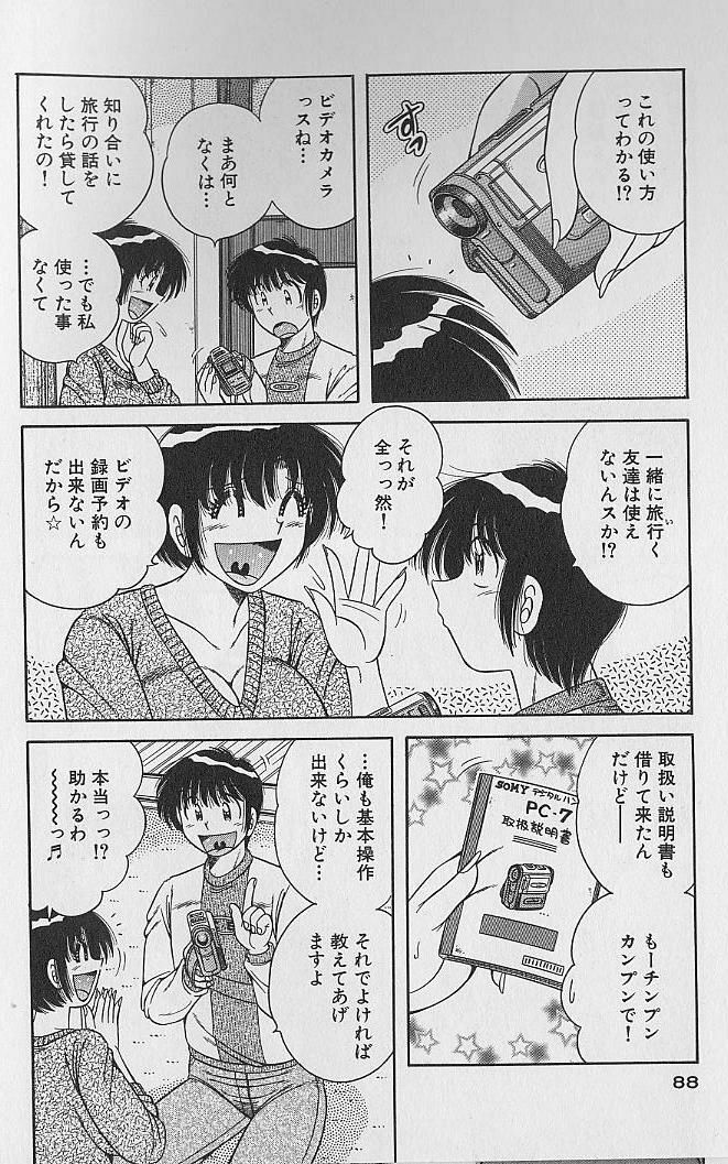 [Umino Sachi] Ultra Heaven 2 page 88 full