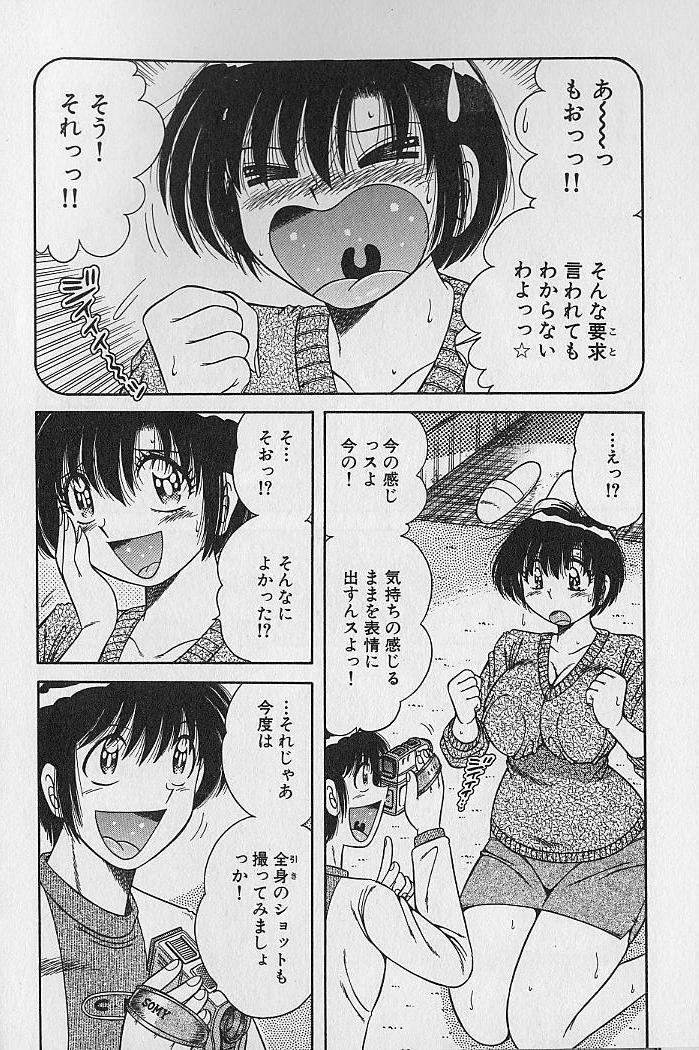 [Umino Sachi] Ultra Heaven 2 page 90 full